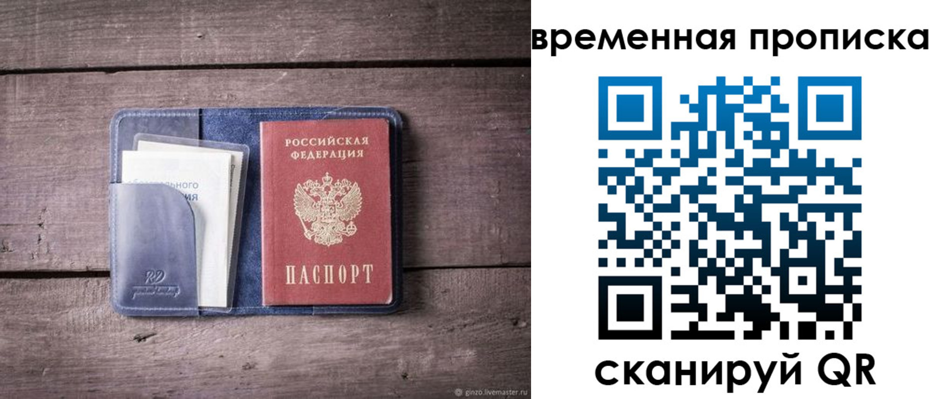 временная регистрация для школы в Зарайске