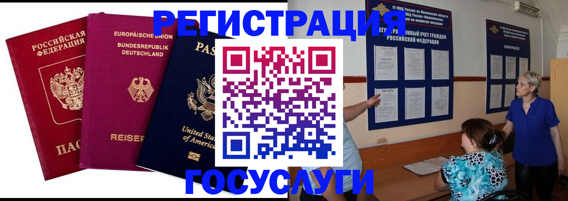 временная регистрация в Зарайске