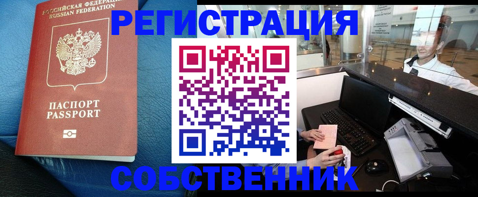 временная регистрация купить в Зарайске
