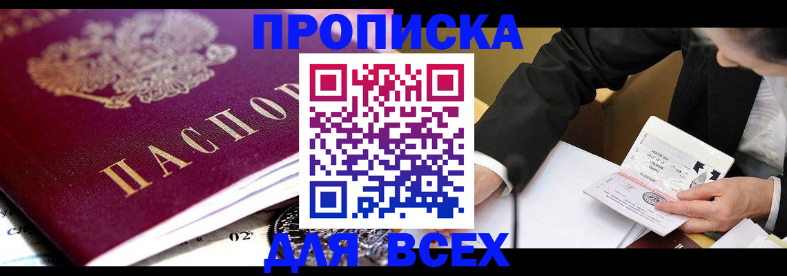 прописка от собственника в Зарайске