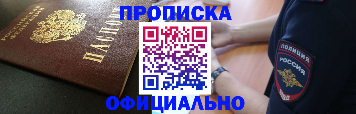 прописка 2025 в Зарайске