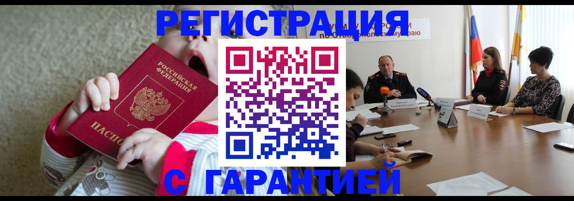 временная регистрация недорого в Зарайске